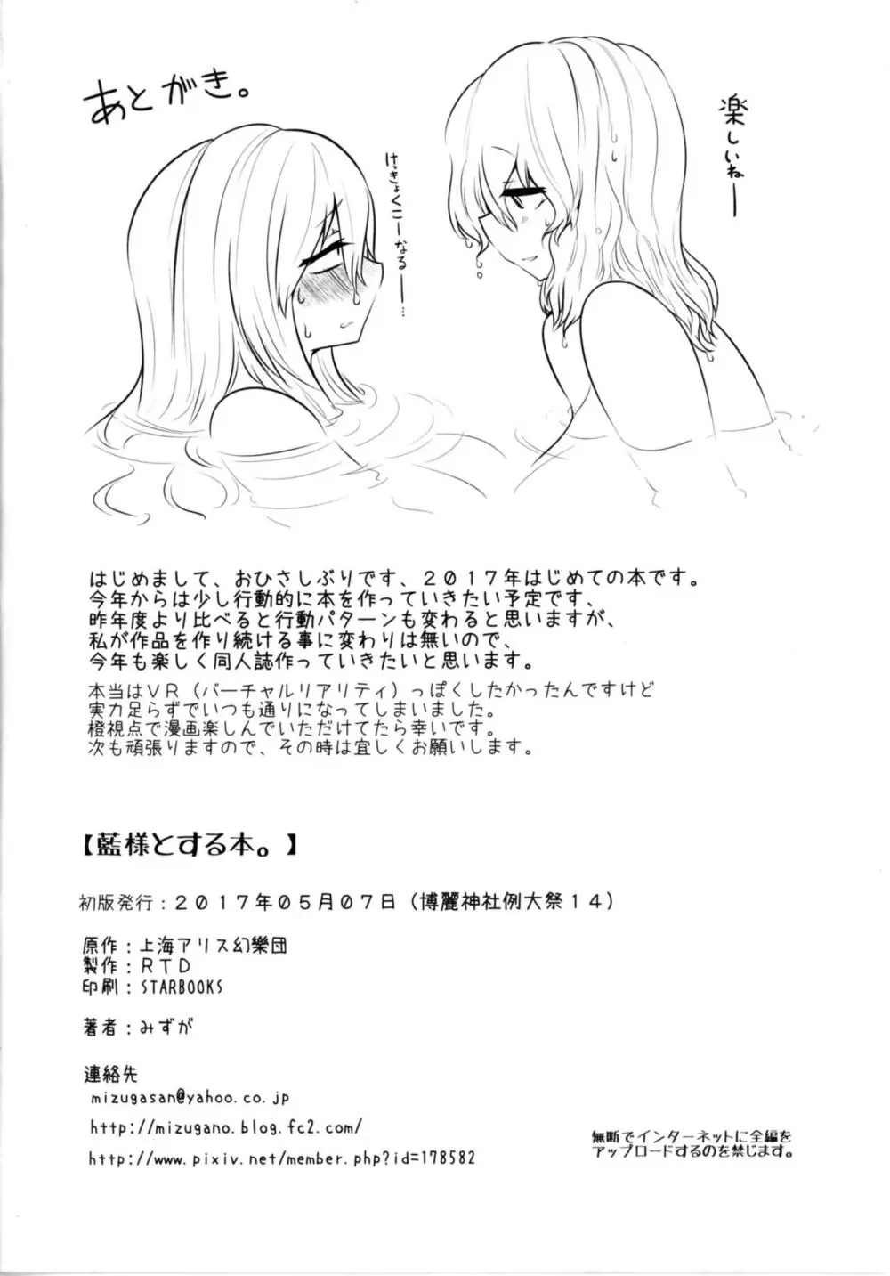 藍様とする本。 - page30