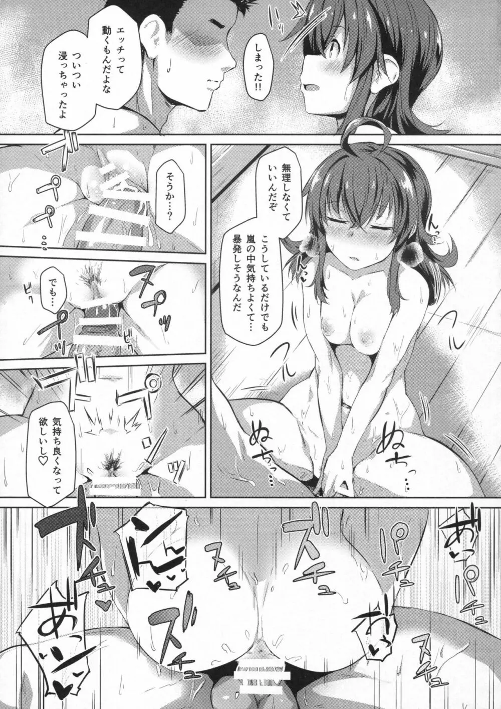 嵐の前の - page14