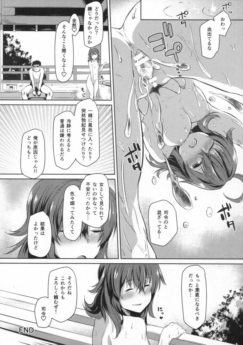 嵐の前の - page17
