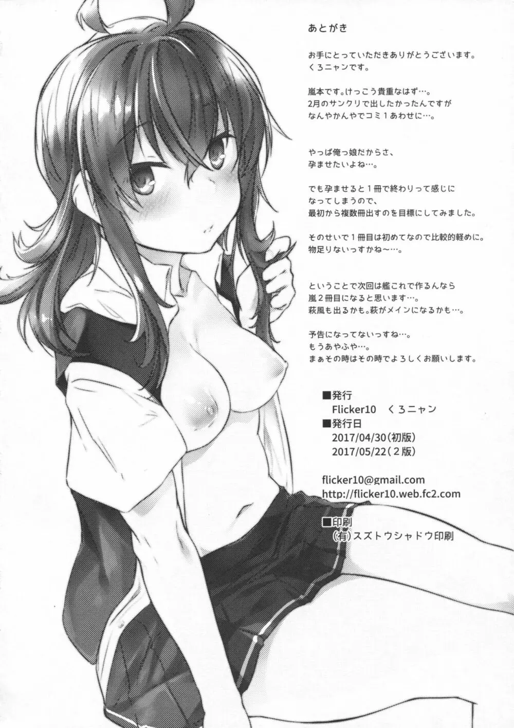 嵐の前の - page21