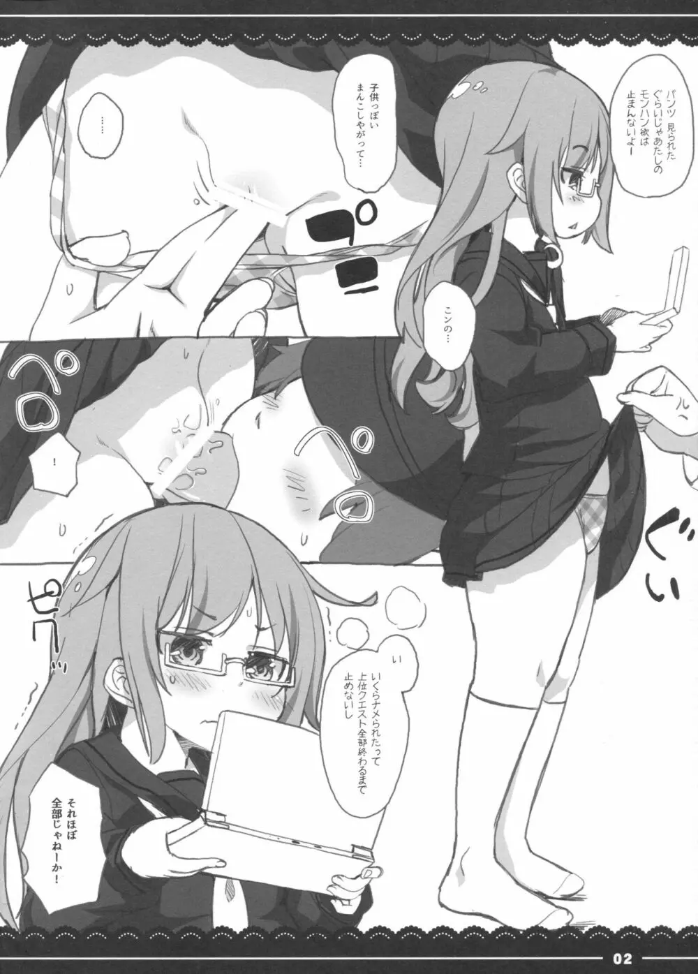 こたつでもっちー - page2
