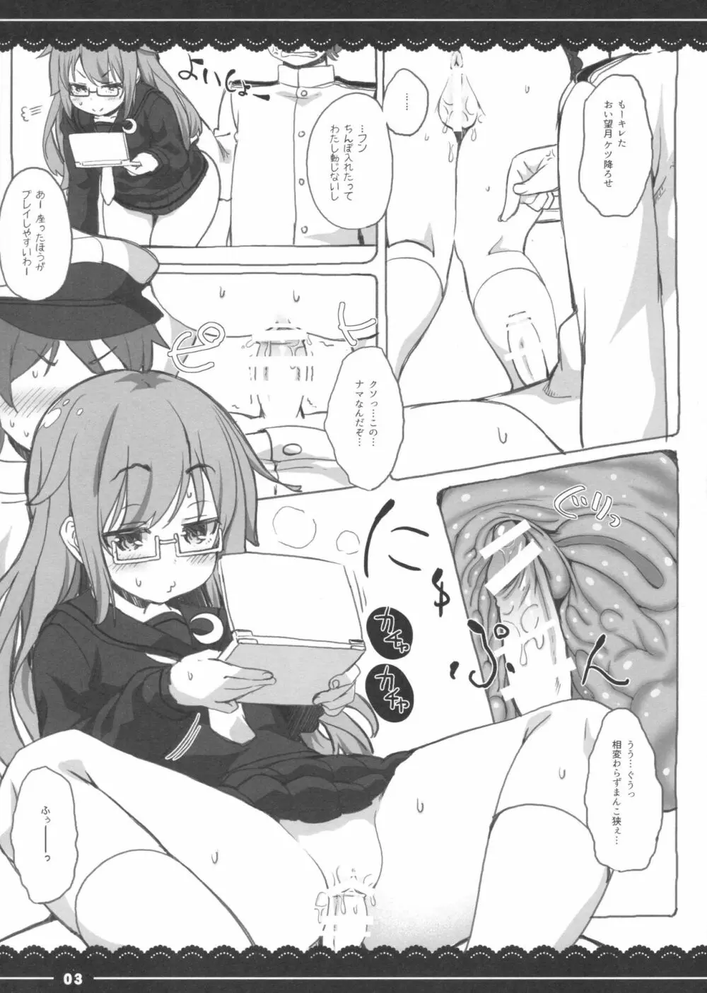こたつでもっちー - page3