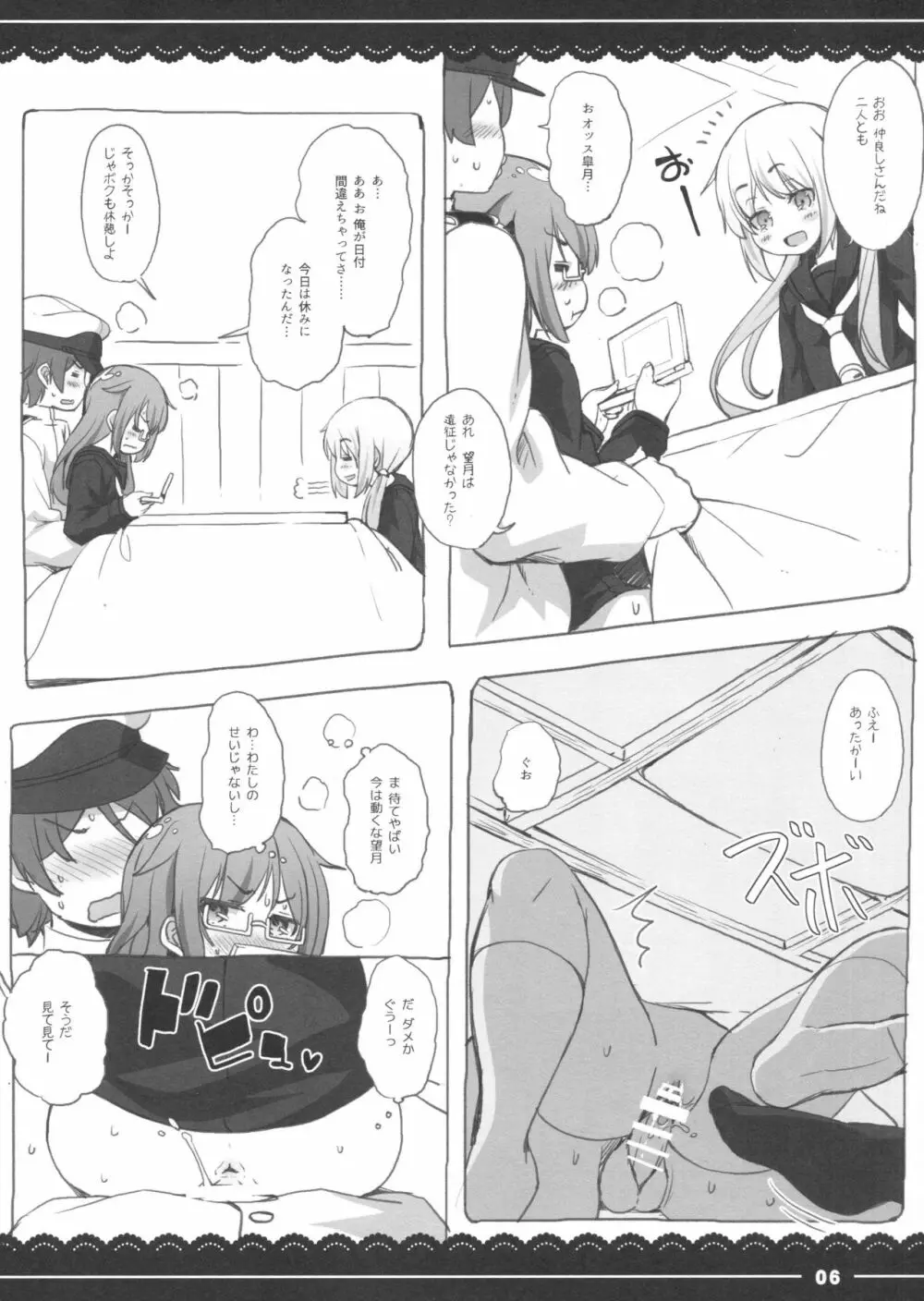 こたつでもっちー - page6