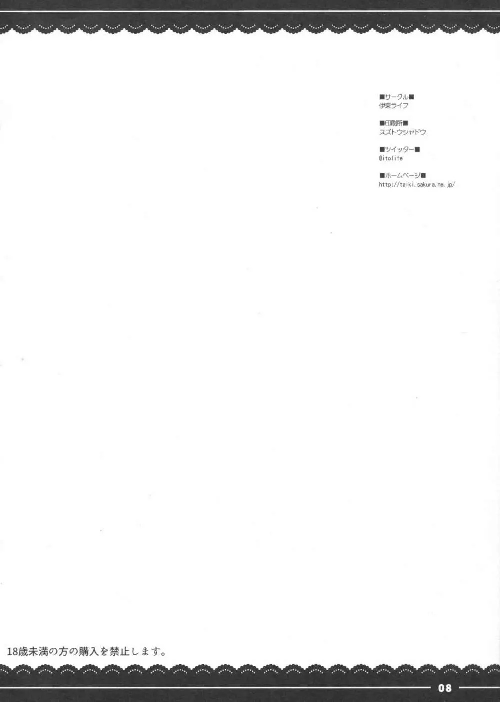 こたつでもっちー - page8