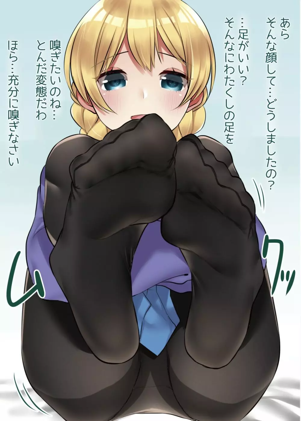 ダー様に足コキしてもらう本 - page2