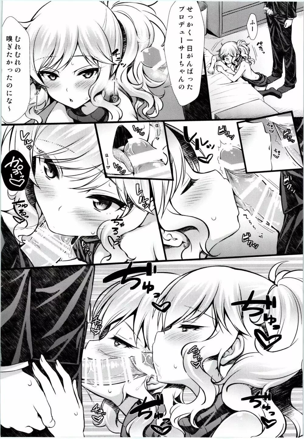 唯とお家ックス♡ - page11