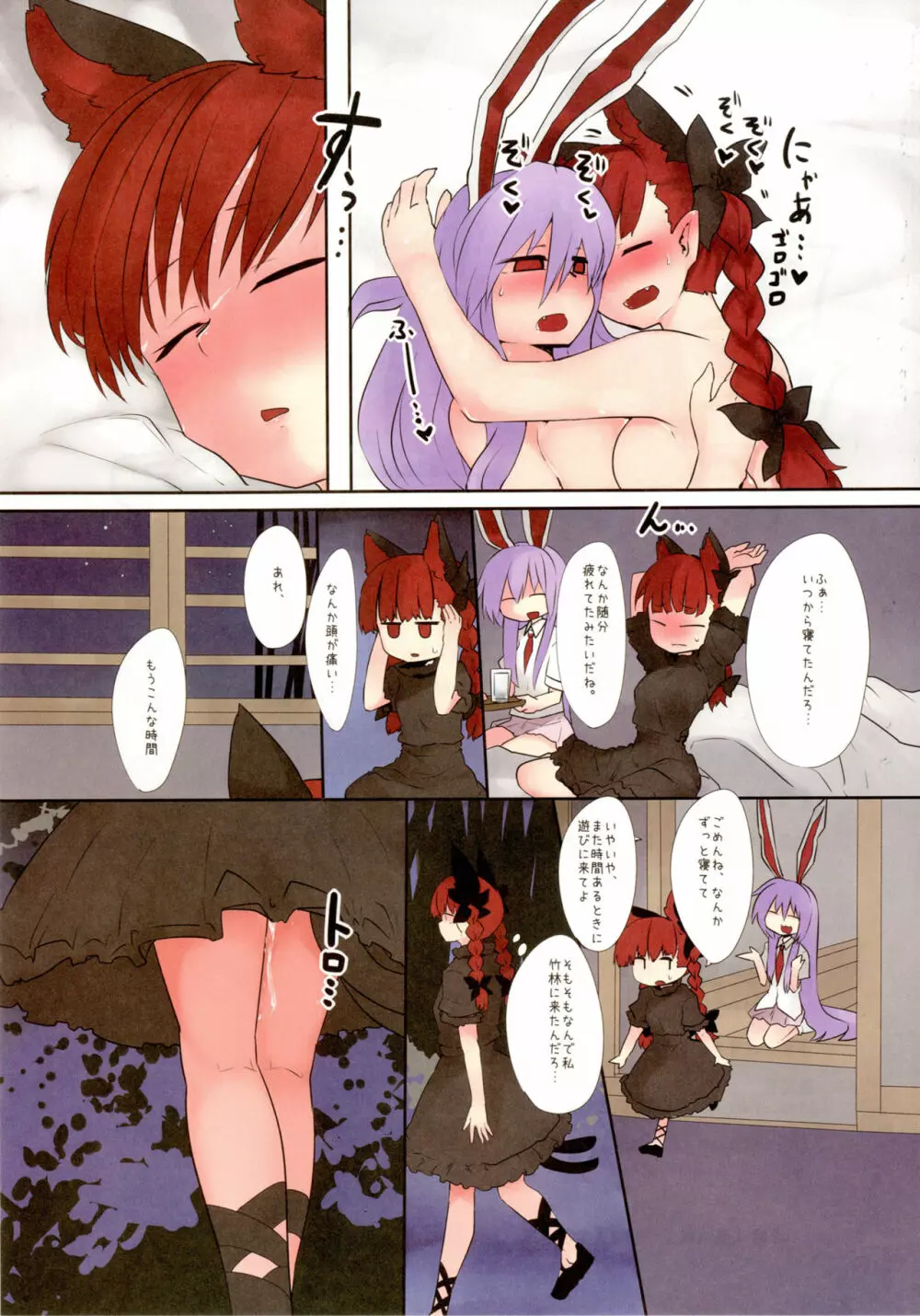 まいんどしぇいかー - page20