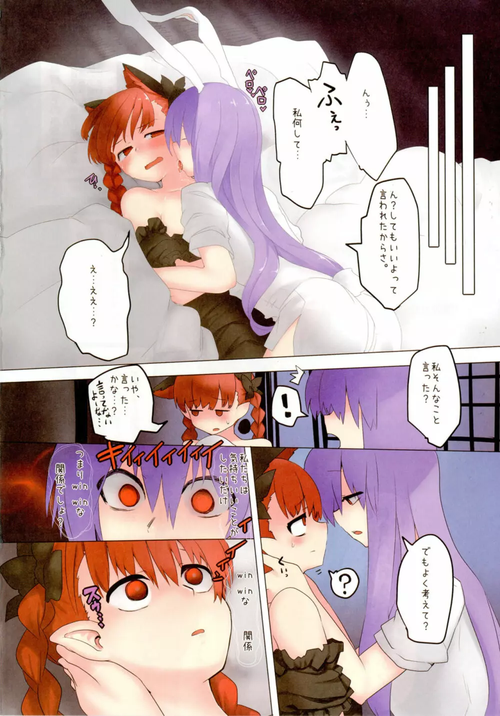 まいんどしぇいかー - page3