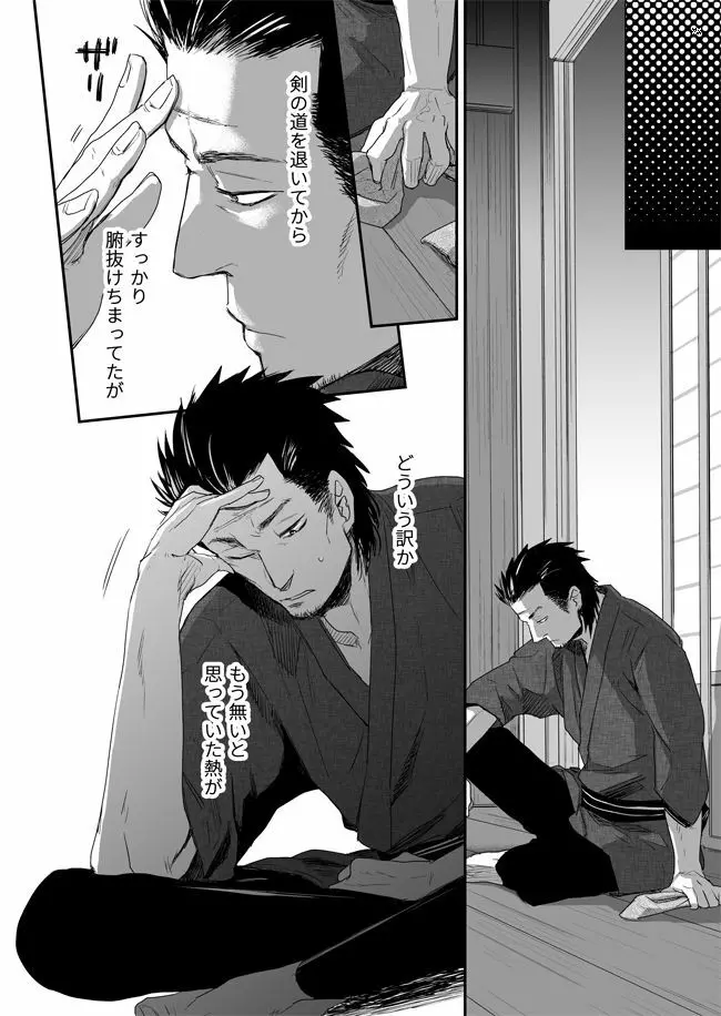 男色淫縄筆戯 - page19