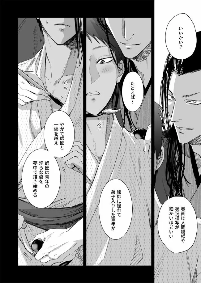 男色淫縄筆戯 - page23