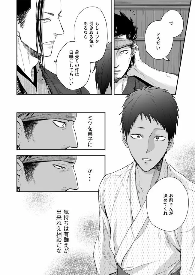 男色淫縄筆戯 - page27