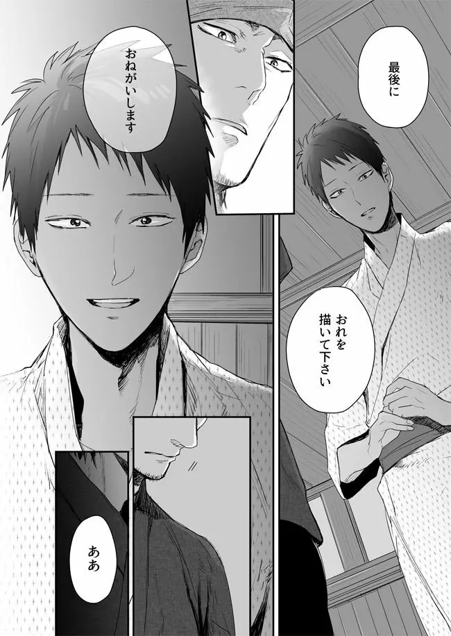 男色淫縄筆戯 - page29