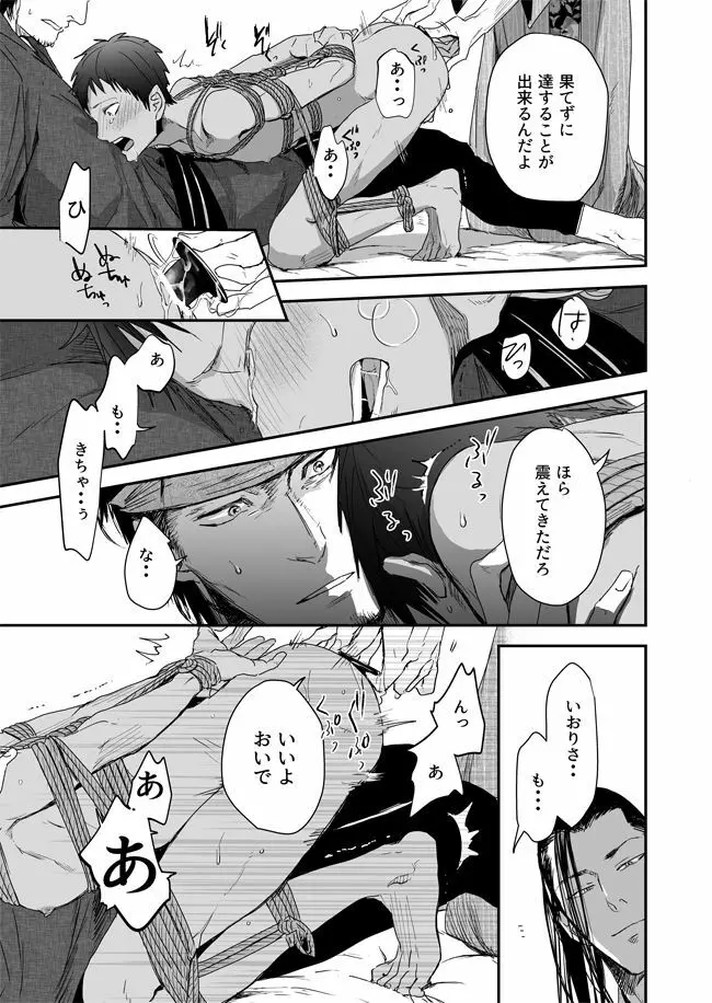 男色淫縄筆戯 - page42