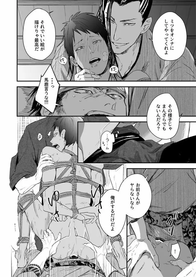 男色淫縄筆戯 - page45