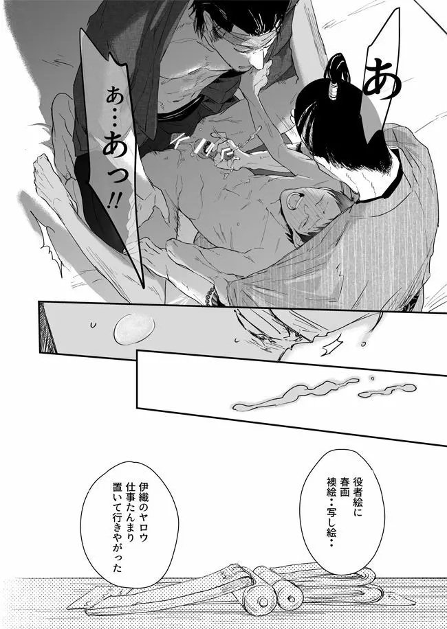 男色淫縄筆戯 - page55