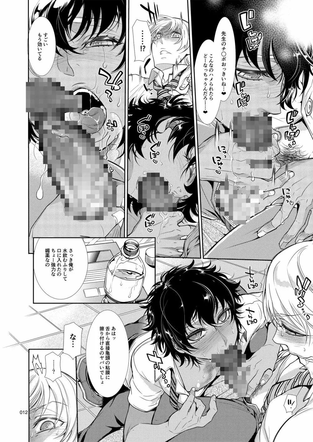 メス男子〇生❤脅迫からの逆レ〇プ - page11