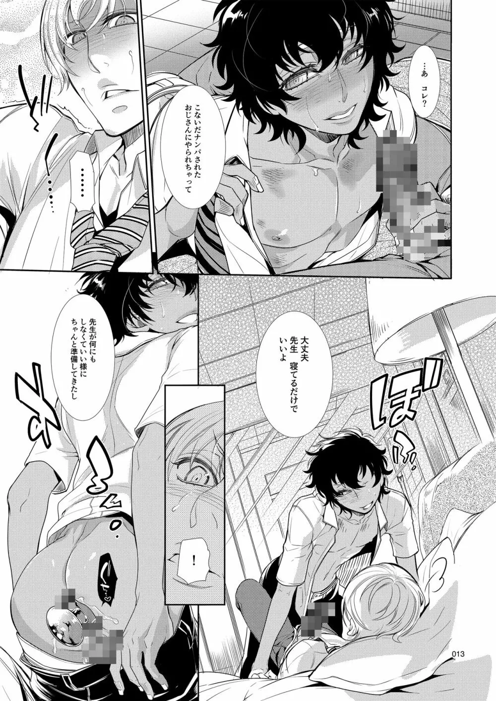 メス男子〇生❤脅迫からの逆レ〇プ - page12