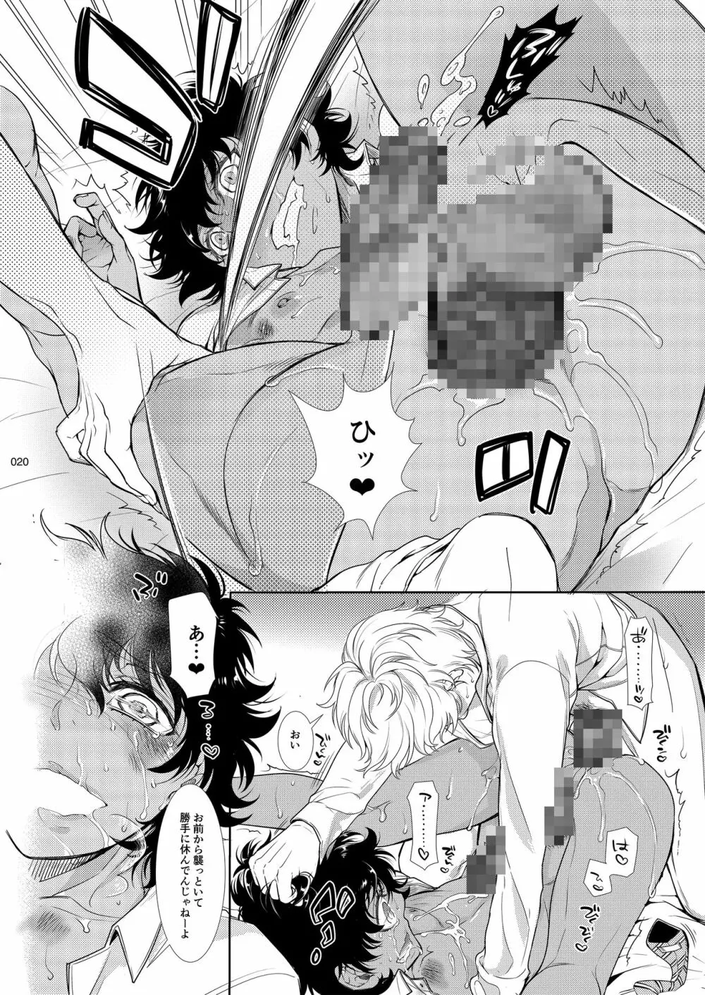 メス男子〇生❤脅迫からの逆レ〇プ - page19