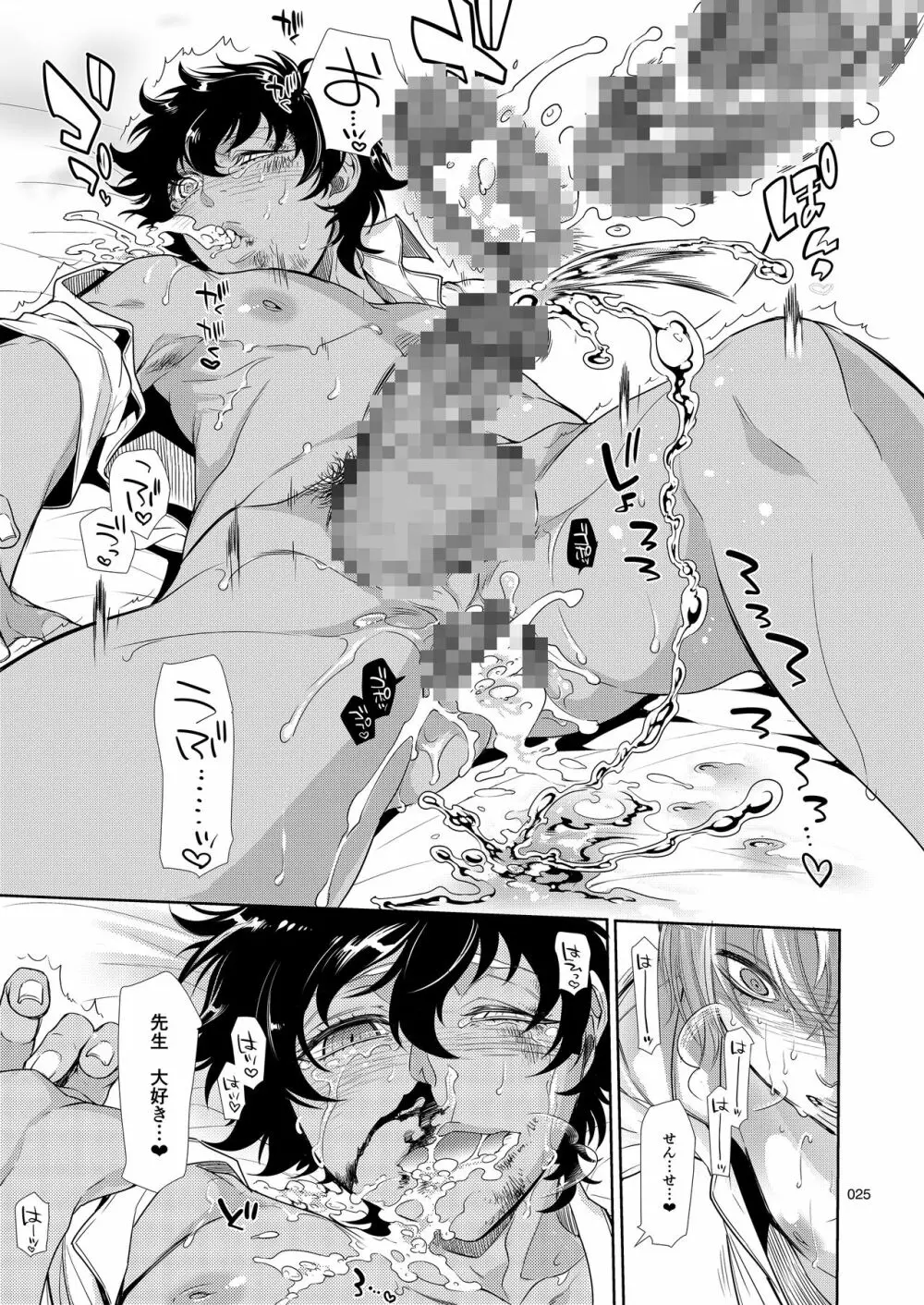 メス男子〇生❤脅迫からの逆レ〇プ - page24