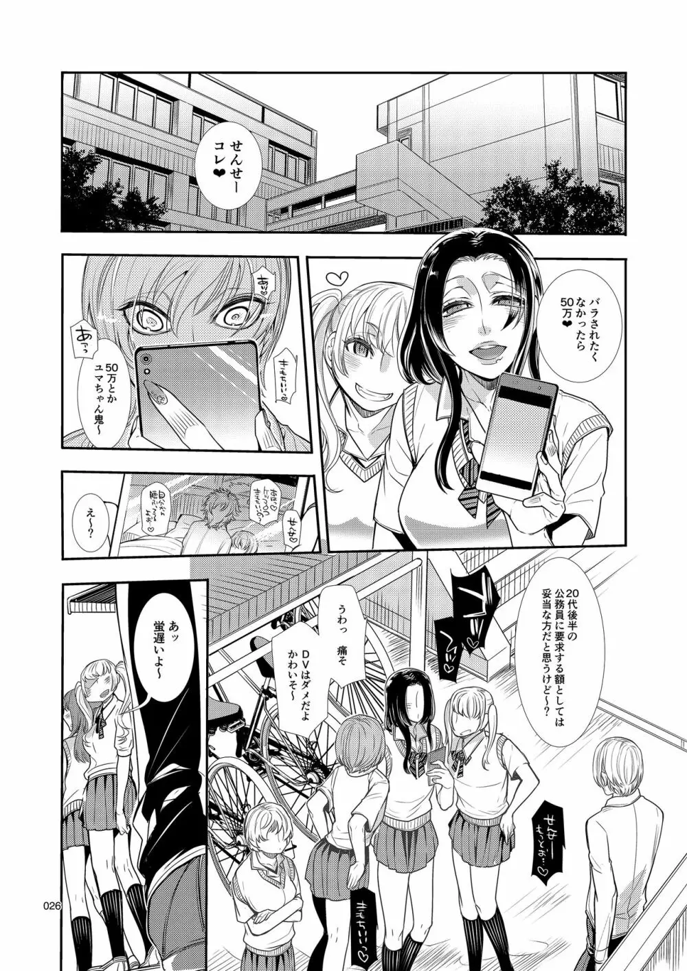 メス男子〇生❤脅迫からの逆レ〇プ - page25