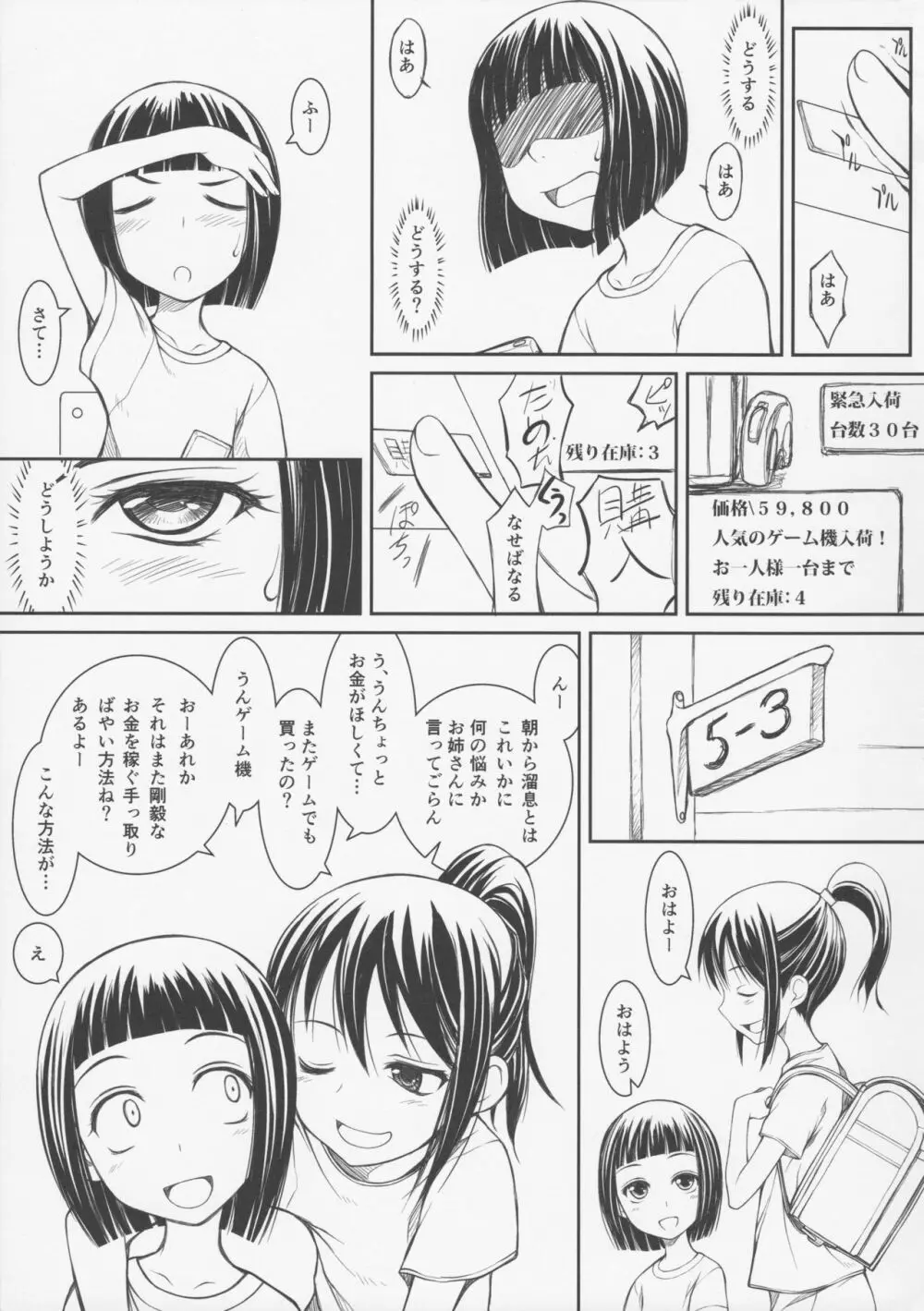 姪っ娘 ~氏家さん家の家庭内商売~ - page4