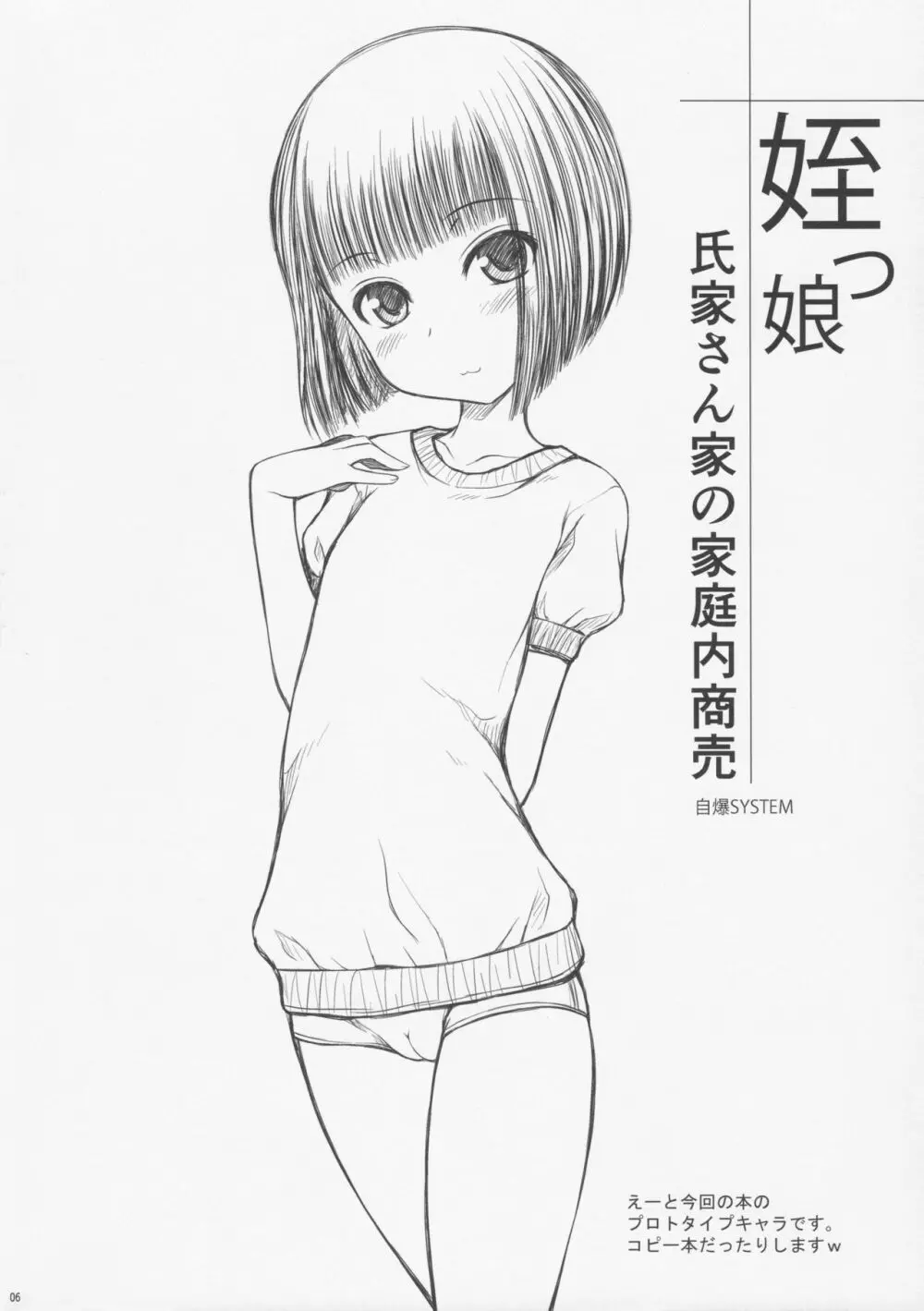 姪っ娘 ~氏家さん家の家庭内商売~ - page5