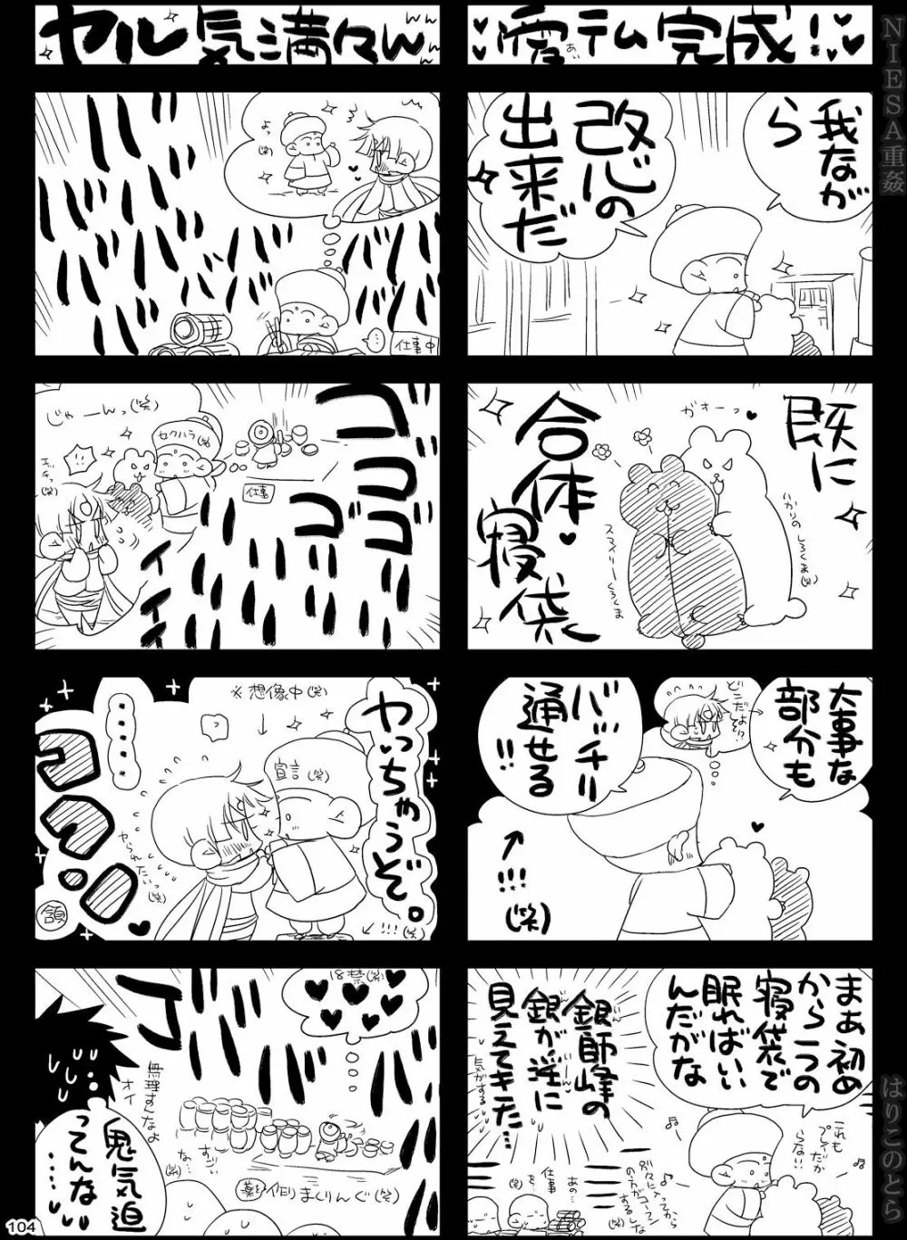 NIESA重姦 -少年複数責め- - page104