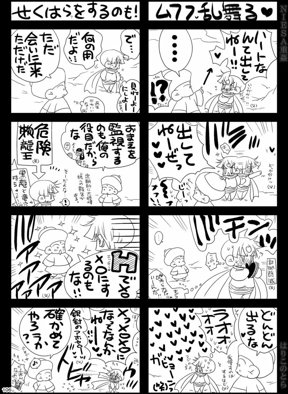 NIESA重姦 -少年複数責め- - page106