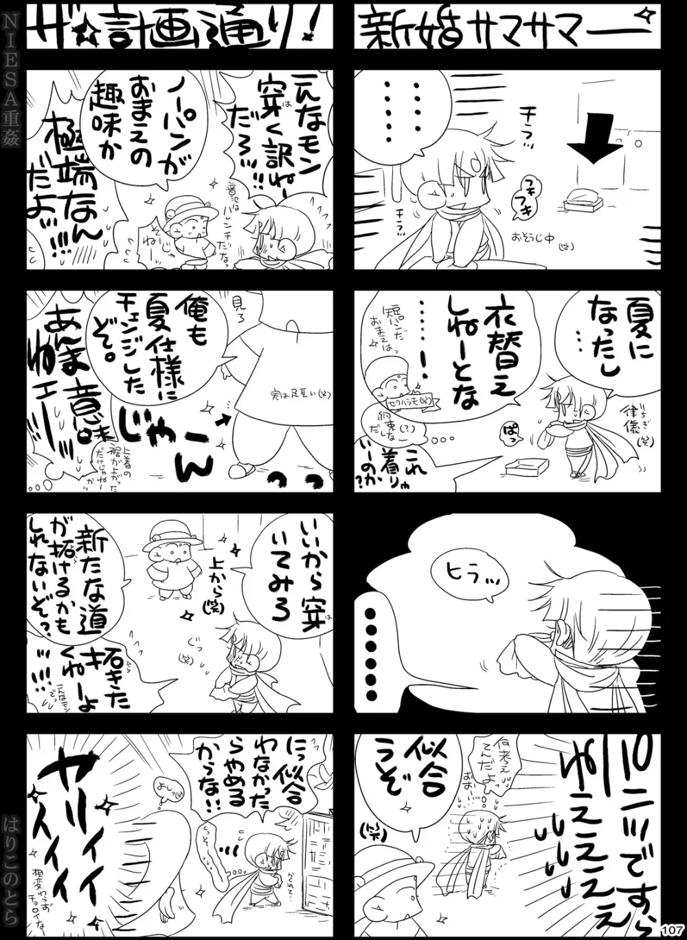 NIESA重姦 -少年複数責め- - page107