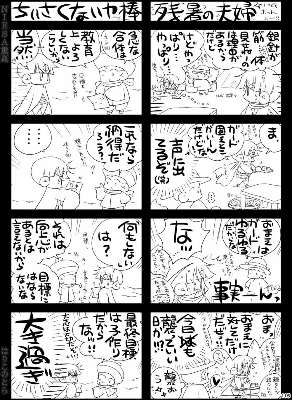 NIESA重姦 -少年複数責め- - page115