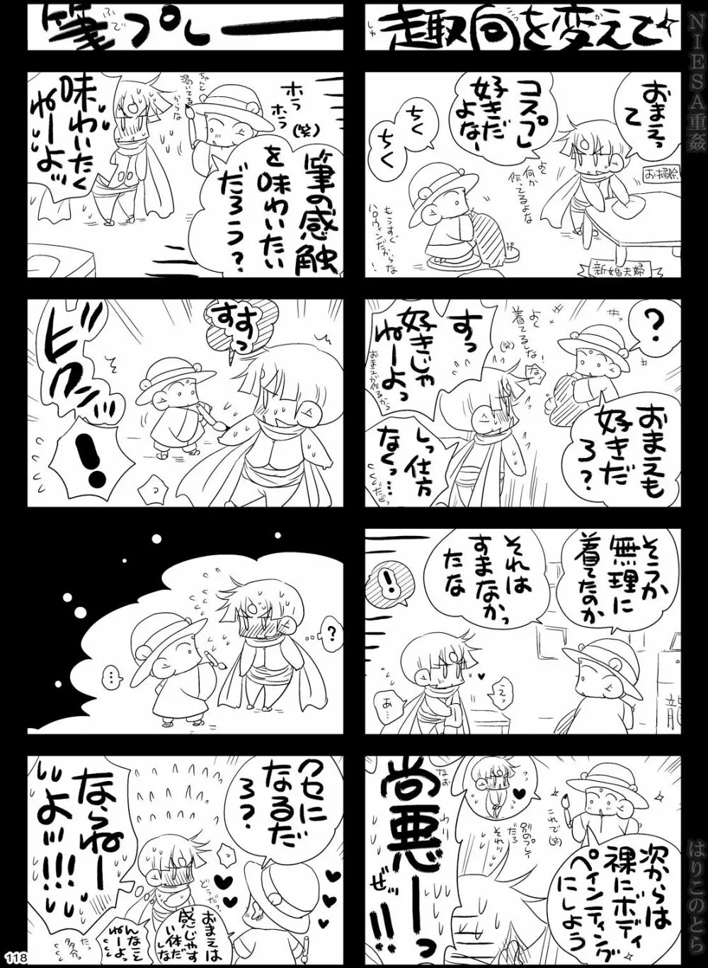 NIESA重姦 -少年複数責め- - page118