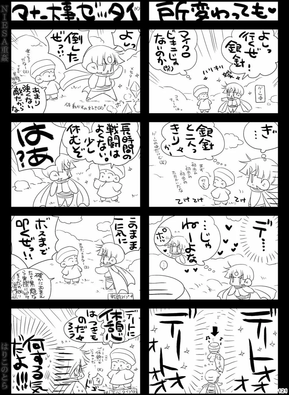 NIESA重姦 -少年複数責め- - page121