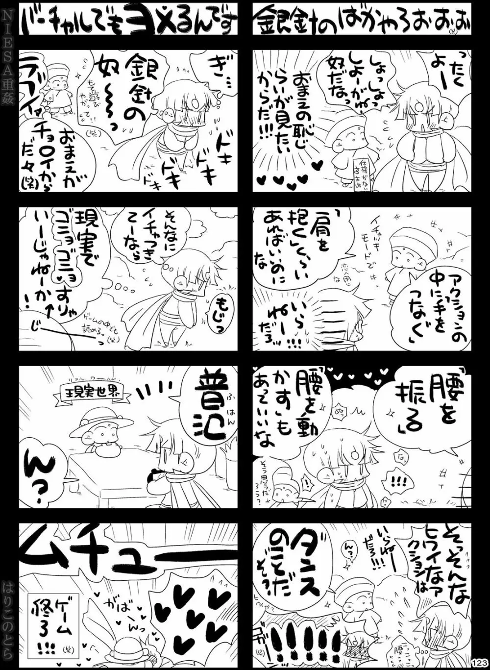NIESA重姦 -少年複数責め- - page123
