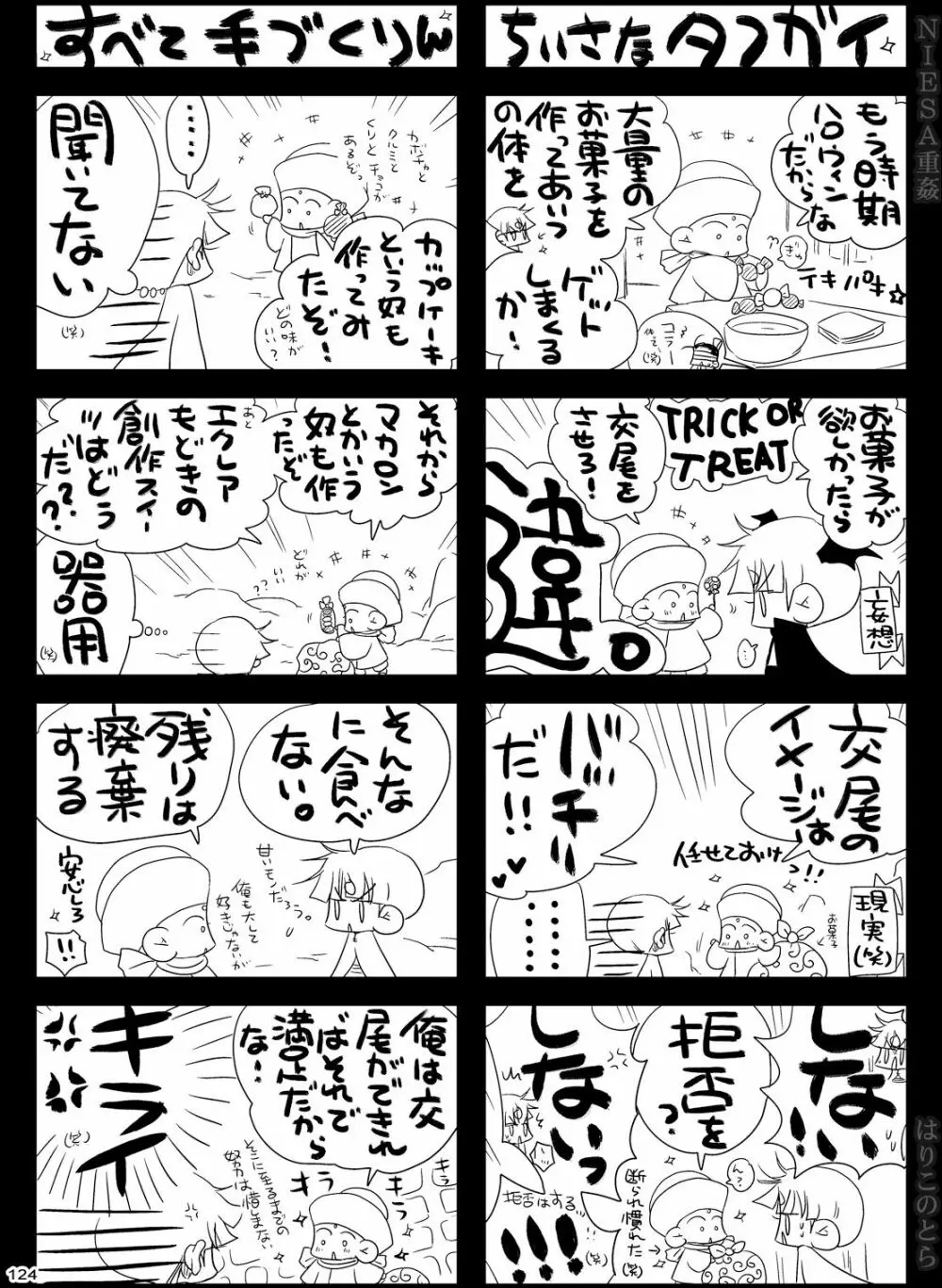 NIESA重姦 -少年複数責め- - page124