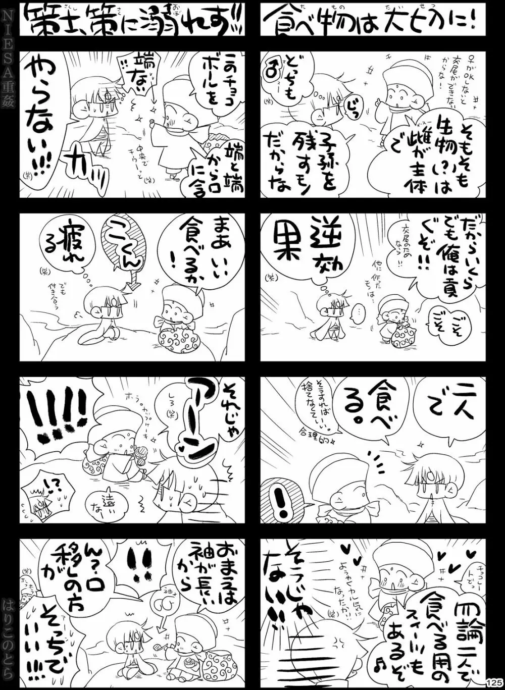 NIESA重姦 -少年複数責め- - page125
