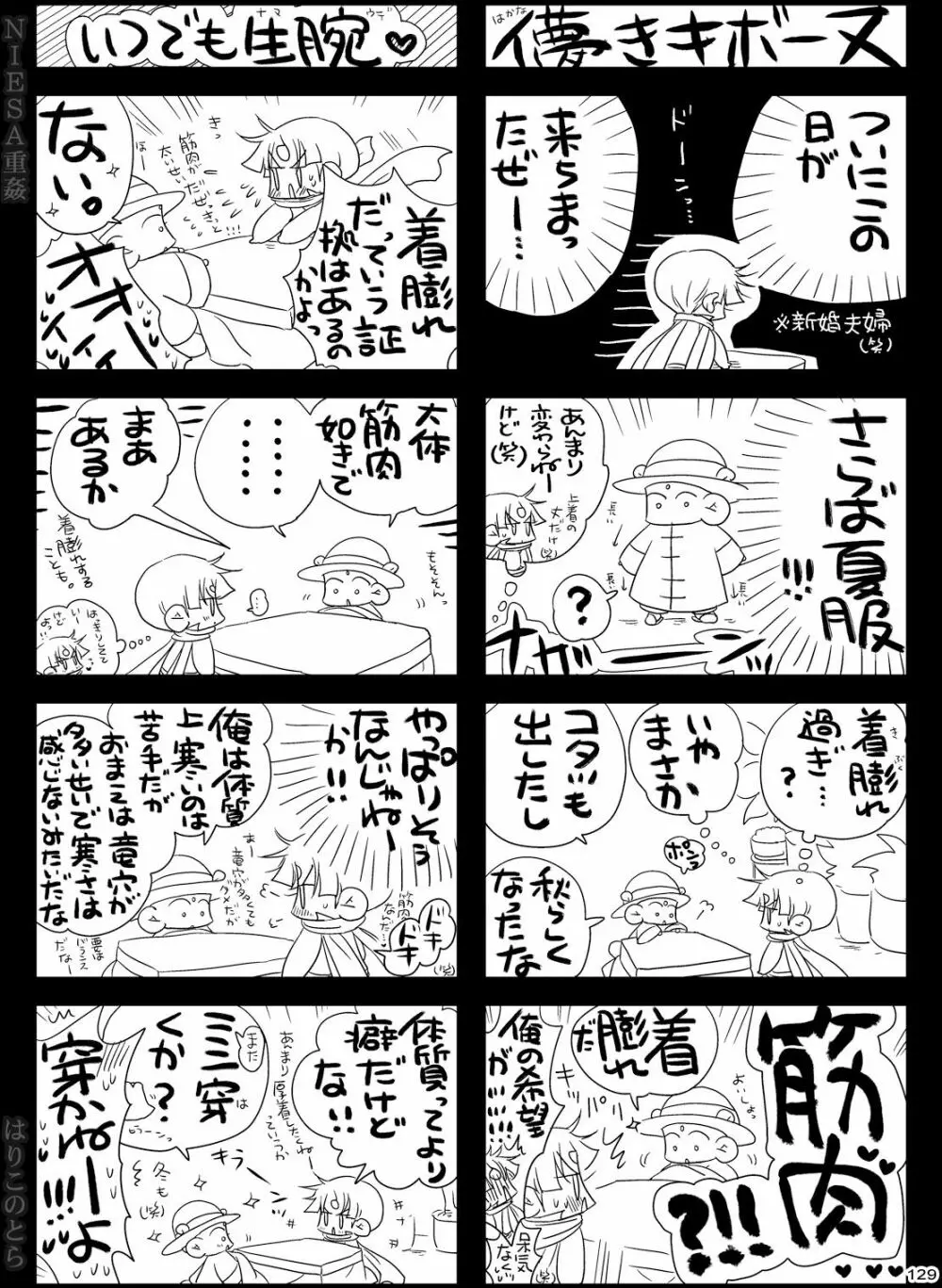 NIESA重姦 -少年複数責め- - page129