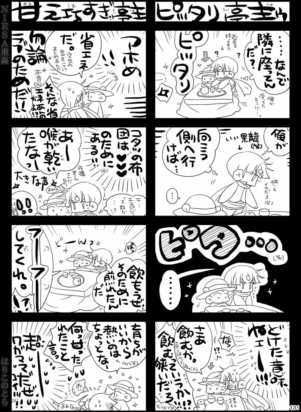 NIESA重姦 -少年複数責め- - page131