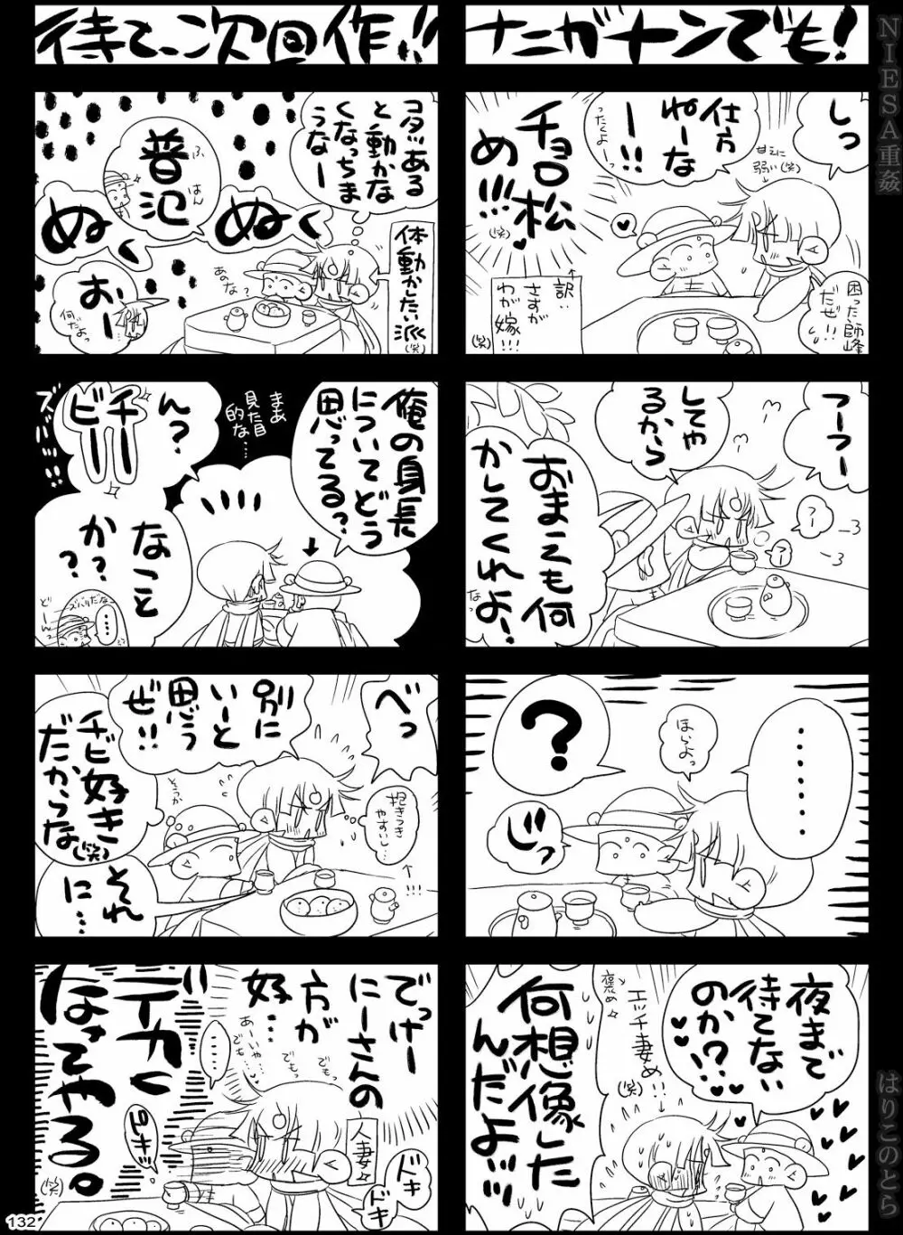 NIESA重姦 -少年複数責め- - page132