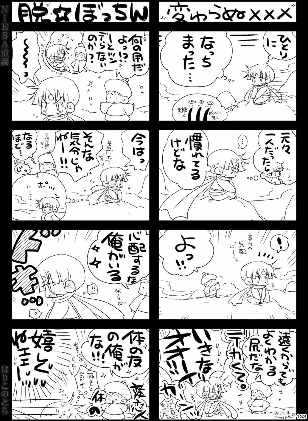 NIESA重姦 -少年複数責め- - page133