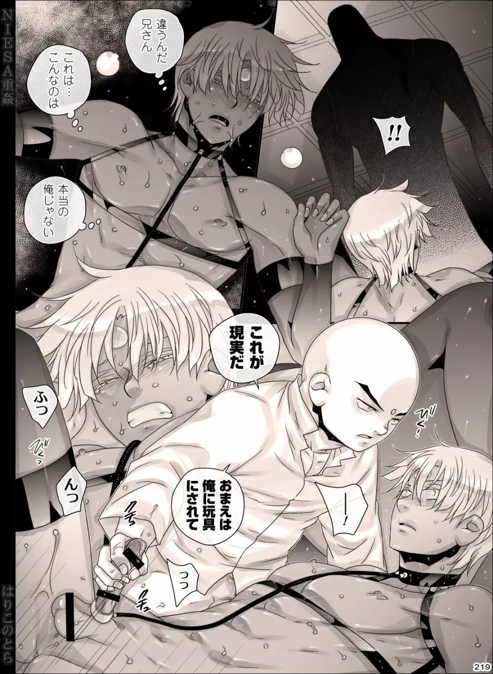 NIESA重姦 -少年複数責め- - page219