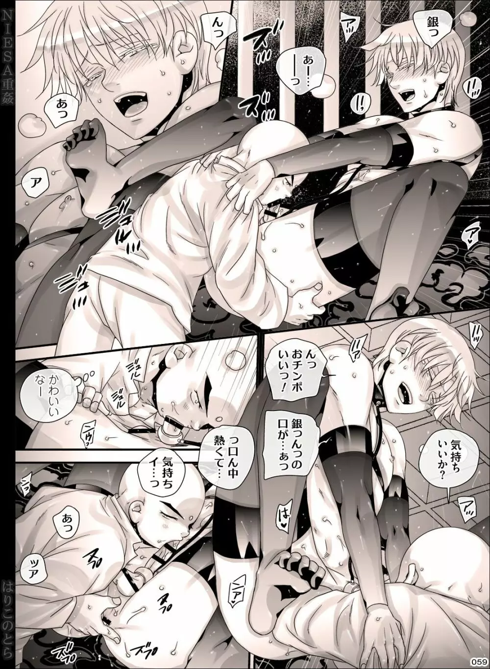 NIESA重姦 -少年複数責め- - page59