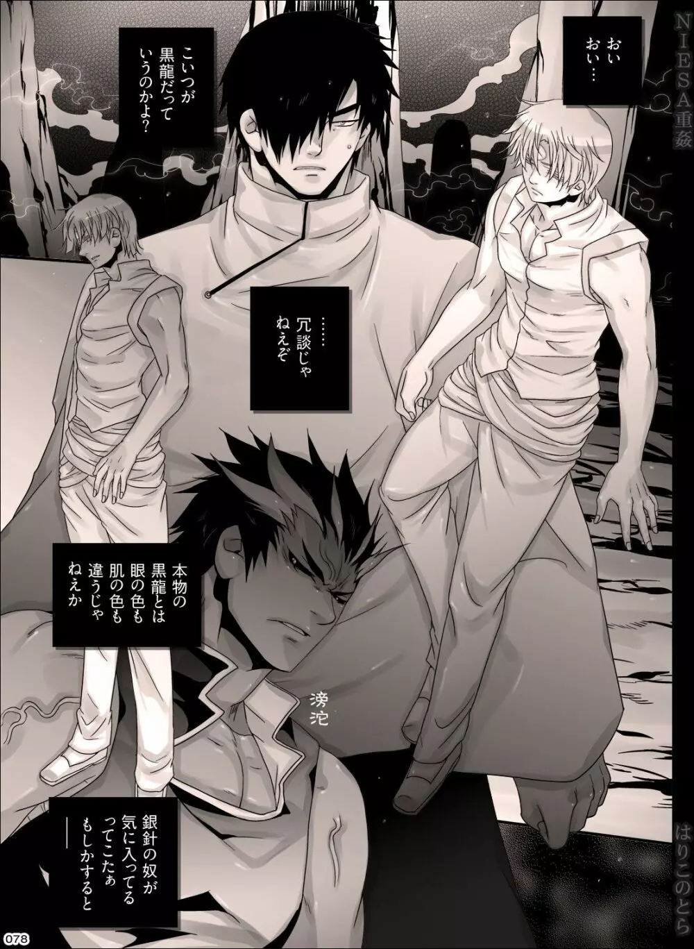 NIESA重姦 -少年複数責め- - page78