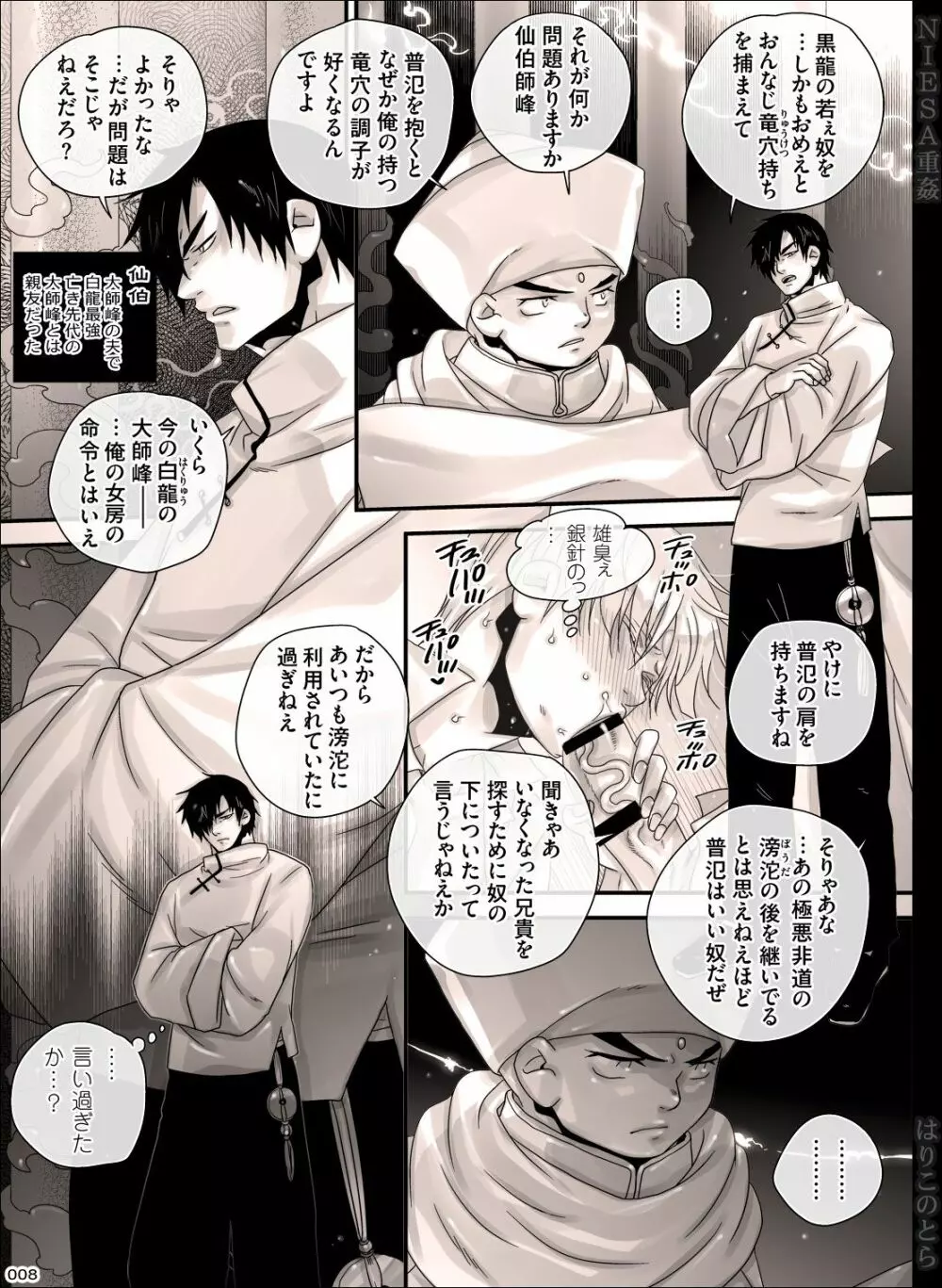 NIESA重姦 -少年複数責め- - page8
