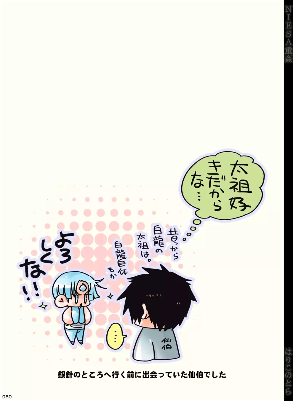 NIESA重姦 -少年複数責め- - page80