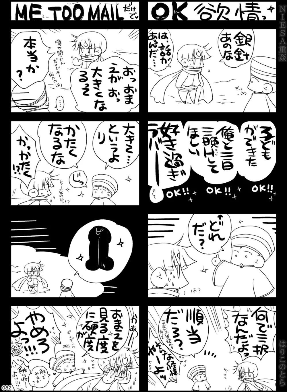 NIESA重姦 -少年複数責め- - page82