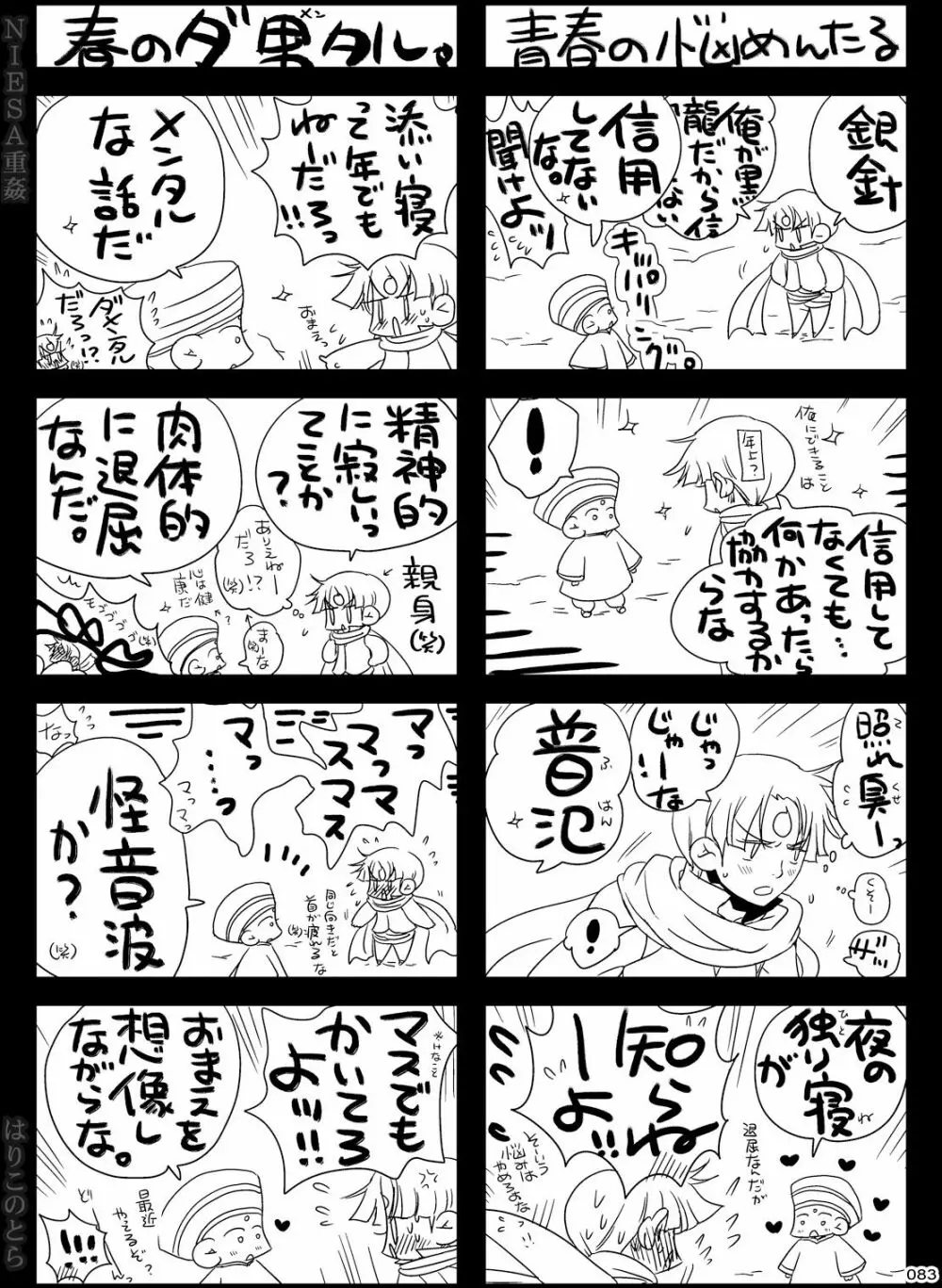 NIESA重姦 -少年複数責め- - page83