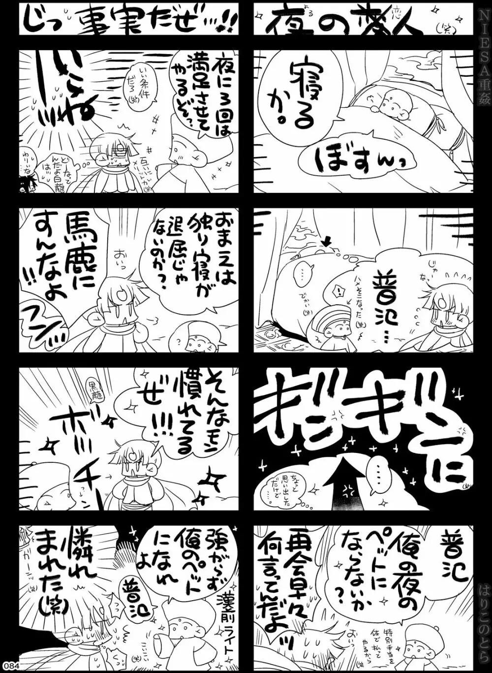 NIESA重姦 -少年複数責め- - page84