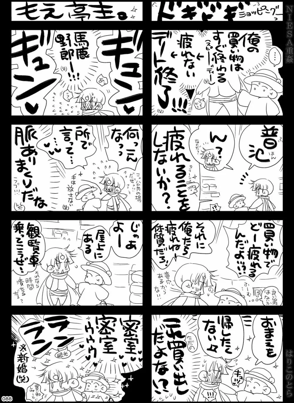 NIESA重姦 -少年複数責め- - page88