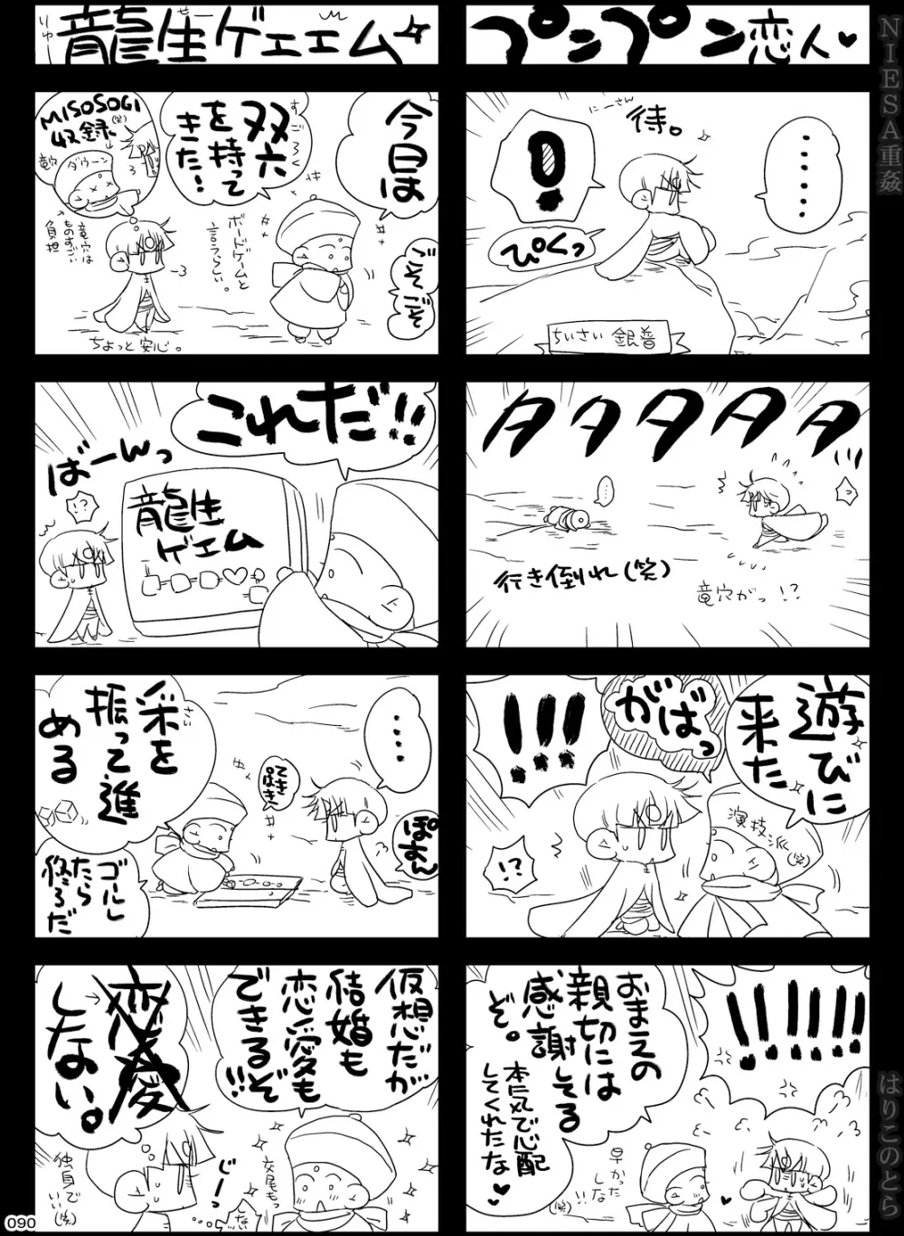 NIESA重姦 -少年複数責め- - page90