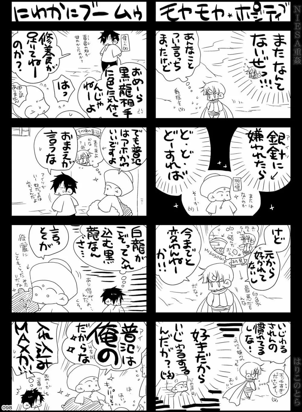 NIESA重姦 -少年複数責め- - page98
